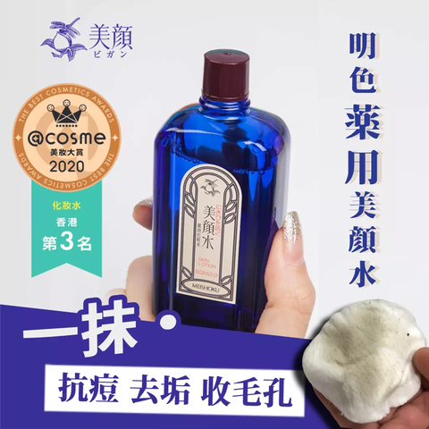  Nước Cân Bằng Da Trị Mụn Cho Nam Meishoku Bigansui Medicated Skin Lotion For Men 90ml 