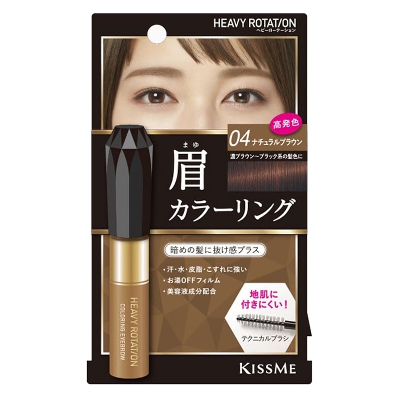 MASCARA CHẢI ĐỔI MÀU LÔNG MÀY KISSME HEAVY ROTATION CHỐNG TRÔI SIÊU BỀN - MÀU NÂU TỰ NHIÊN #04