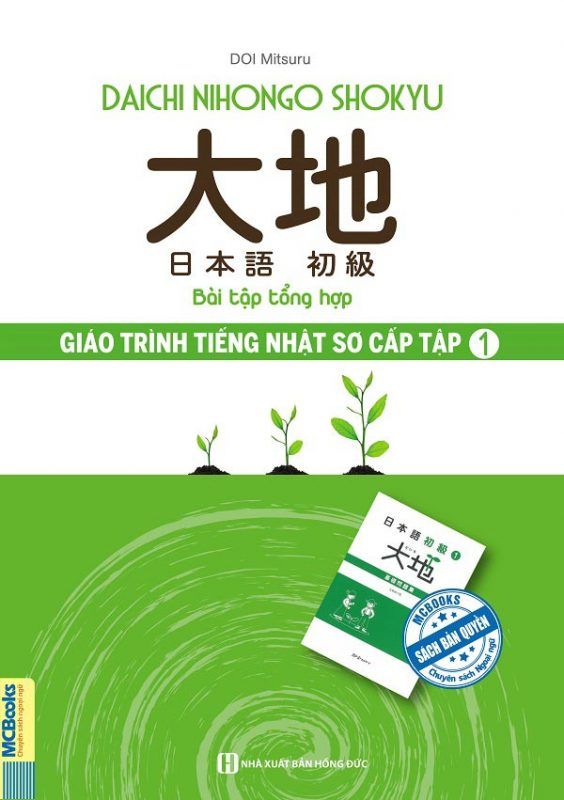  Giáo Trình Tiếng Nhật Sơ Cấp - Tập 1 - Bài Tập Tổng Hợp 