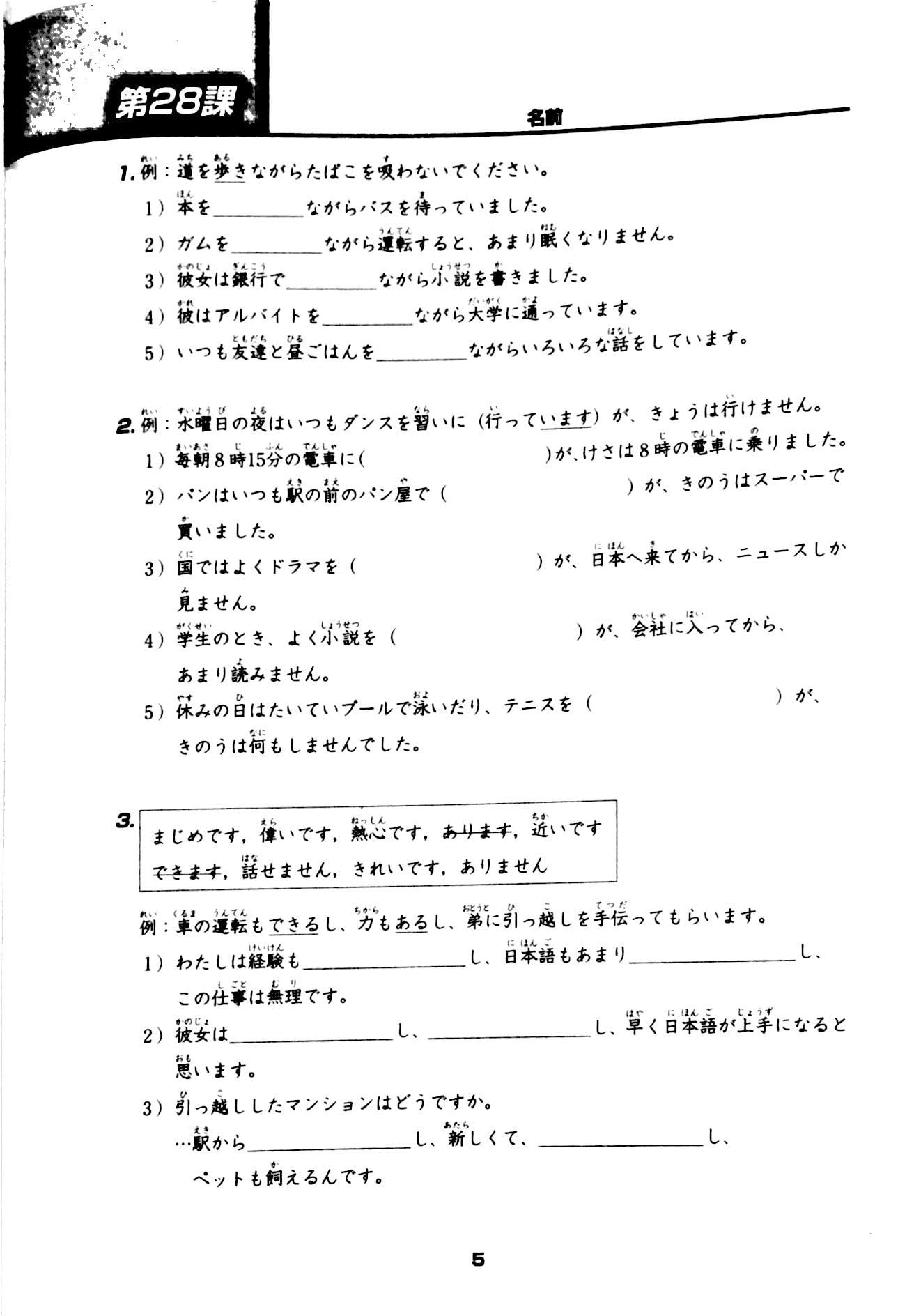  Tiếng Nhật Cho Mọi Người - Trình Độ Sơ Cấp 2 - Tổng Hợp Các Bài Tập Chủ Điểm (Bản Mới) (Tái Bản 2023) 