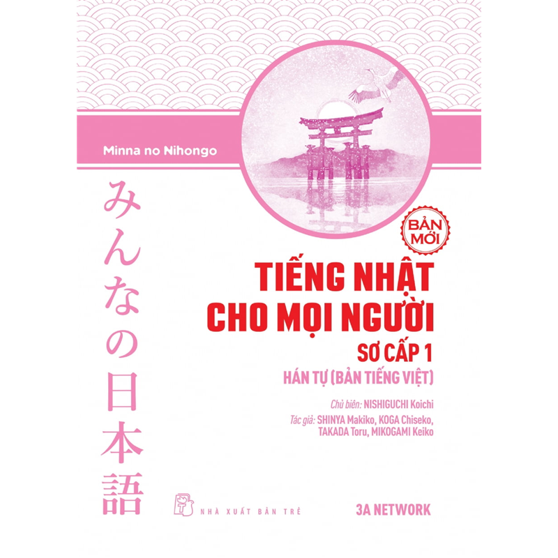  Tiếng Nhật Cho Mọi Người - Trình Độ Sơ Cấp 1 - Hán Tự 