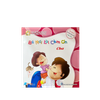  Combo 10 cuốn Bé nói lời cảm ơn 
