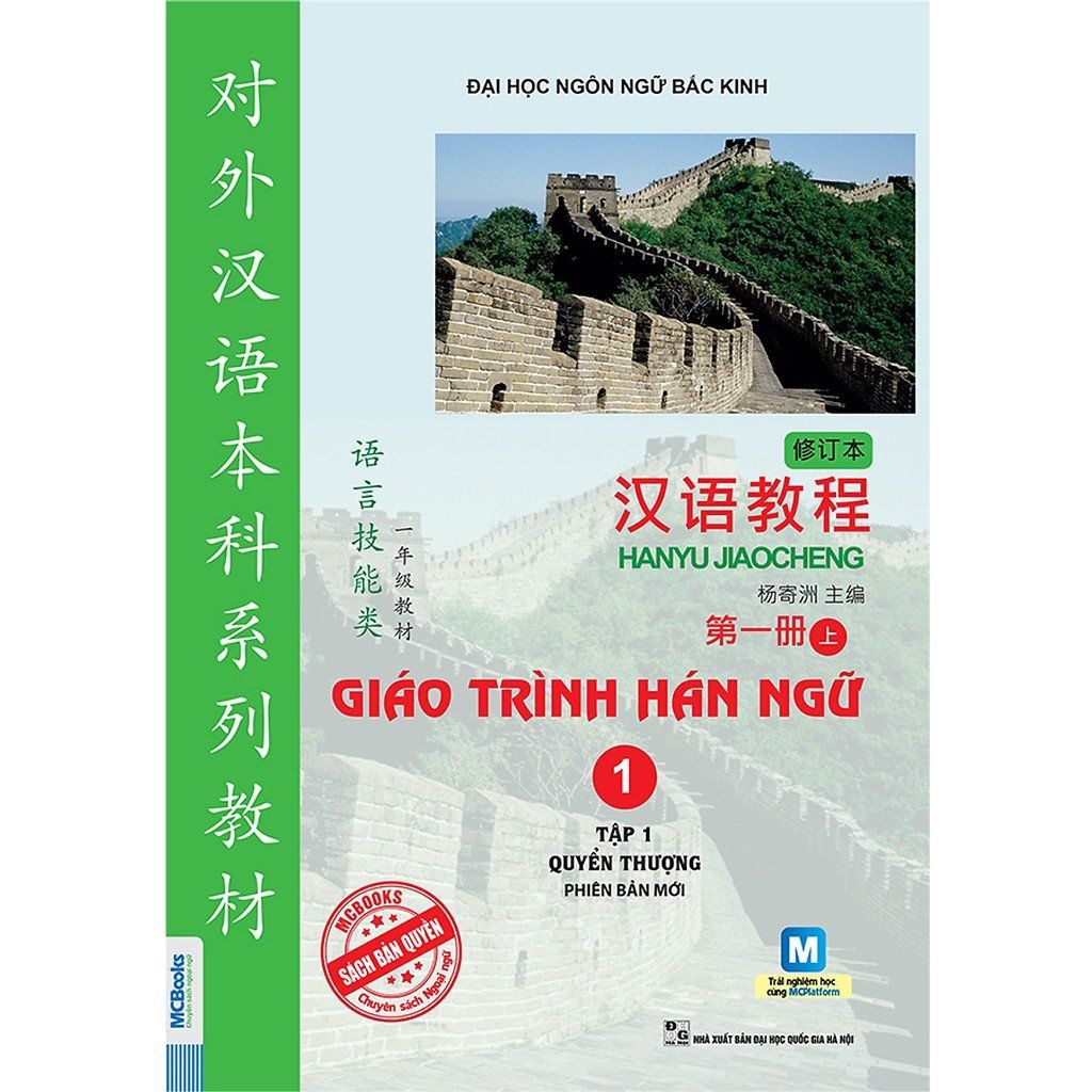  Giáo trình hán ngữ 1- tập 1 quyển thượng phiên bản mới 