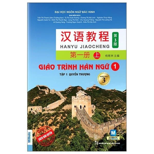  Giáo Trình Hán Ngữ 1 - Tập 1 - Quyển Thượng (Phiên bản 3) 