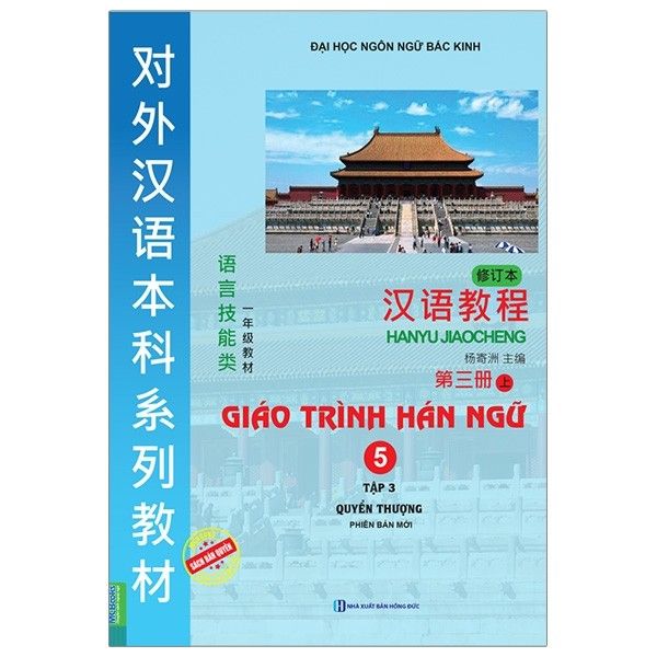  Giáo Trình Hán Ngữ 5 - Tập 3 - Quyển Thượng - Phiên Bản Mới - Tái Bản 2018 