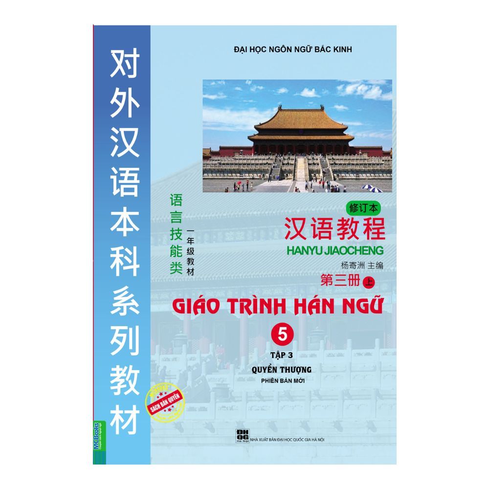  Giáo Trình Hán Ngữ 5 (Tập 3) - Quyển Thượng (Phiên Bản Mới - App) 