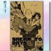  Sakamoto Days - Tập 4 - Trên Tàu Thì Phải Trật Tự 