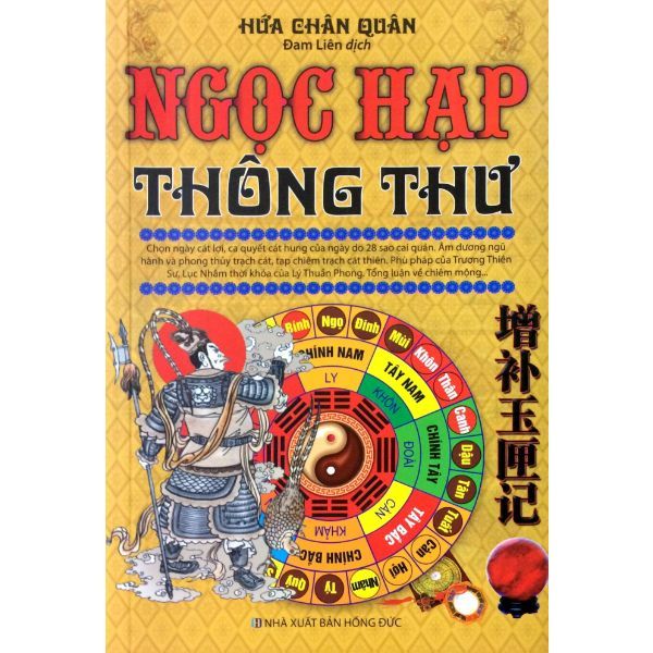  Ngọc Hạp Thông Thư 