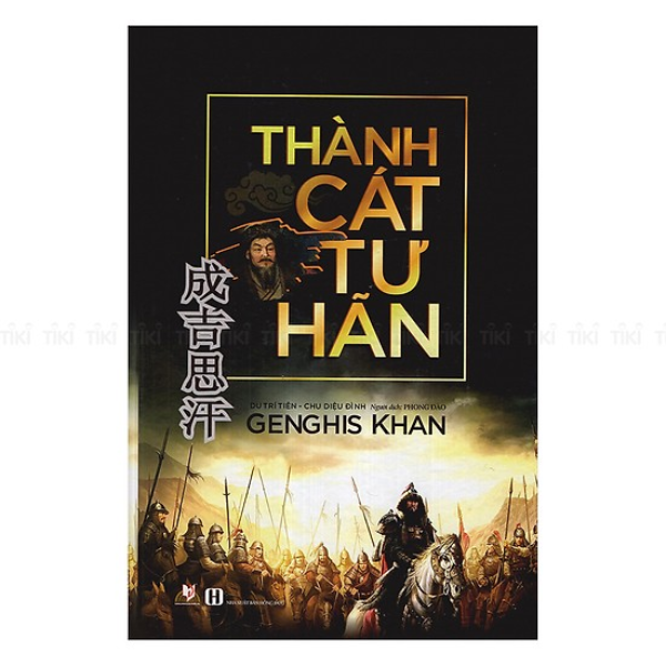  Thành Cát Tư Hãn 