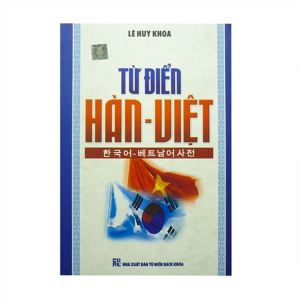 Từ Điển Hàn - Việt (NXB Từ Điển Bách Khoa - Tái Bản 2007)