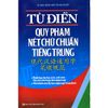 Từ Điển Quy Phạm Nét Chữ Chuẩn Tiếng Trung