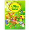  Truyện Kể Mỗi Tối Giúp Bé Ngủ Ngon - Mùa Xuân 