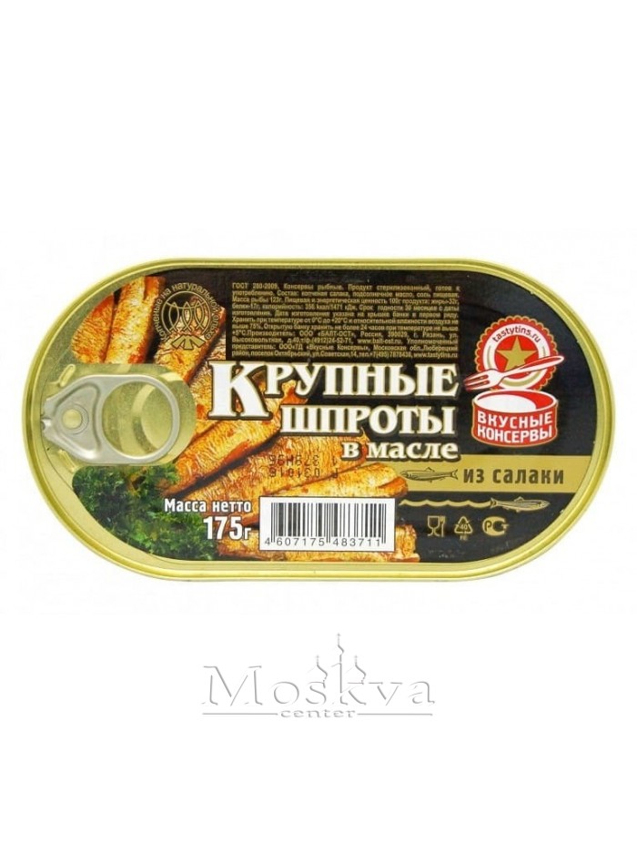 Шпроты вкусные консервы из салаки крупные в масле (4607175483711)