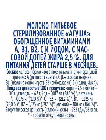 Sữa Béo Agusha  200Ml Dành Cho Trẻ Từ 8 Tháng Của Nga