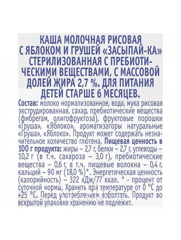 Sữa Ngũ Cốc Agusha Gạo Táo Lê 200Ml Của Nga