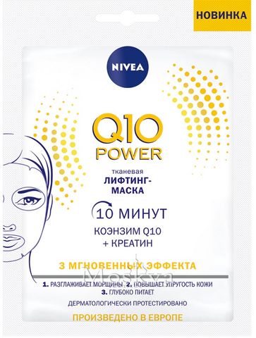 Mặt Nạ Trẻ Hóa Nivea Q10 Của Nga 28Gr