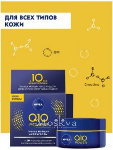 Kem Dưỡng Ẩm Chống Nhăn Ban Đêm Nivea Q10 Plus 50Ml Của Nga