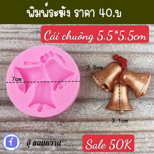 Khuôn silicon chùm 3 cái chuông Noel 5,5cm ( TC243 )