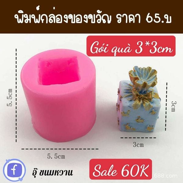 Khuôn silicon gói quà cổ dún cao 4,8cm ( SM249 )