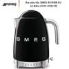Ấm siêu tốc SMEG KLF04 có điều chỉnh nhiệt độ