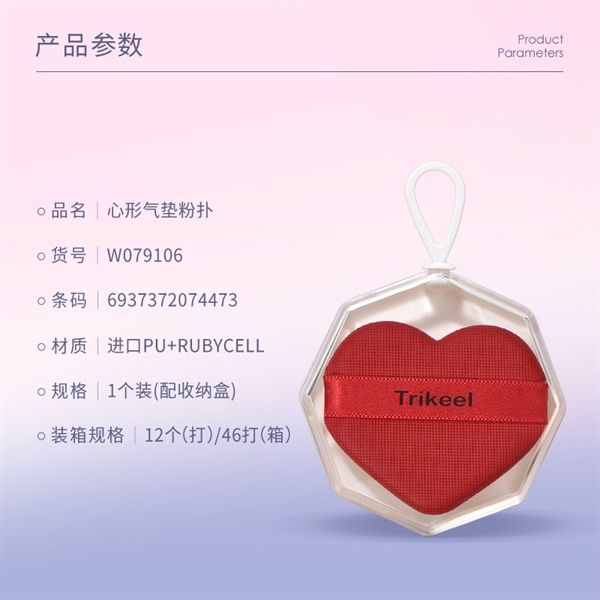  Mút trang điểm hộp trái tim đỏ Trikeel 