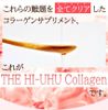 Collagen The HI-UFU dạng uống (Nhật bản) HOT240