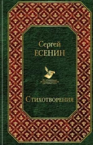 Стихотворения