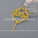 Set 10 chiếc Chữ mika Happy Birthday - TOP0030