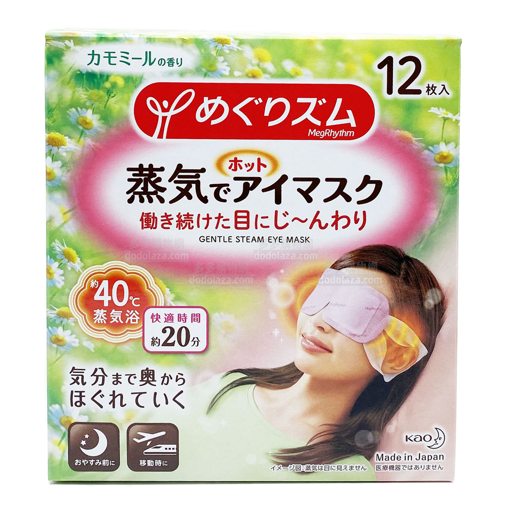 Mặt Nạ Hơi Nóng Thư Giãn Vùng Mắt Megrhythm Steam Eye Mask 5 Miếng