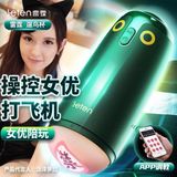  Cúp thủ dâm nam cú mèo Masturbator Leten rung điều khiển app 