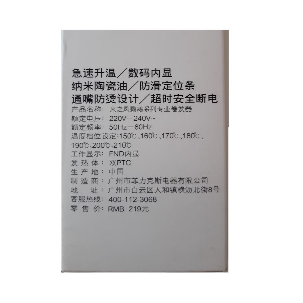  Máy uốn lọn ngắn FirePhoenix A1 (28) (TO2373) 