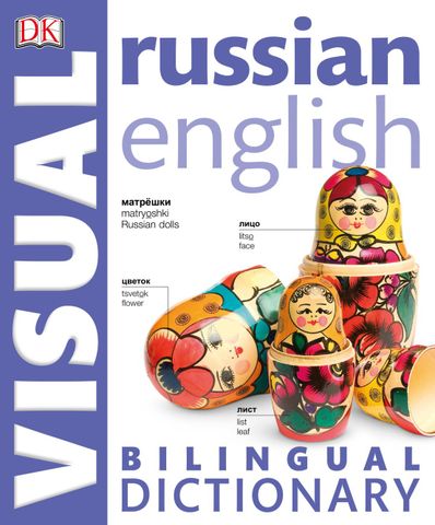 Russian English Visual Bilingual Dictionary