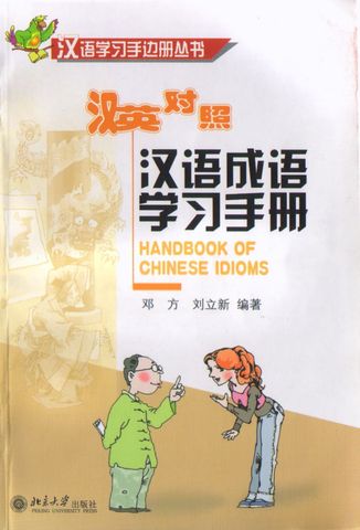 A Handbook of Chinese Idioms