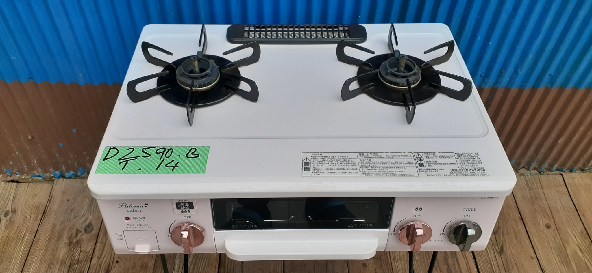 Bếp gas toshi B 14 D2590 Paloma – ハロージャパン リサイクル