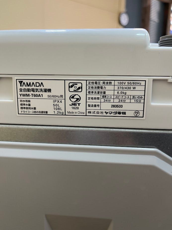 Máy giặt 6kg B 16 D7465 Yamada – Hallo Japan Recycle Store