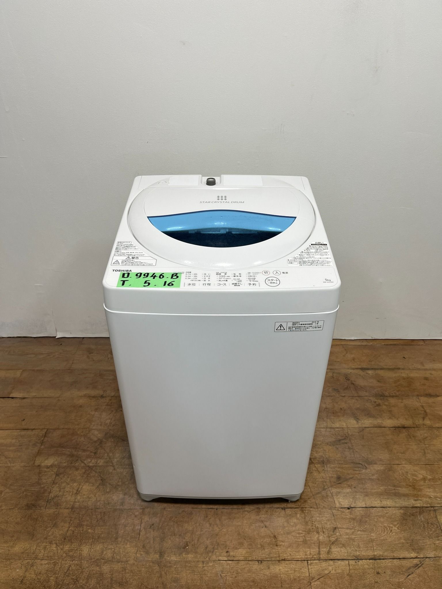 Máy giặt 5kg B 16 D9946 Toshiba – Hallo Japan Recycle Store