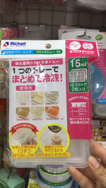 Bộ 2 khay trữ đông Richell 15ml/25ml/50ml