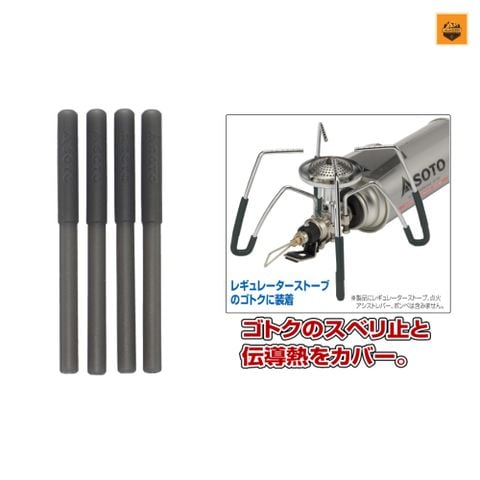 Soto Regulator Stove Sleeves ( Grey )