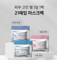 MẶT NẠ DƯỠNG DA WONJIN WATERFULL SKIN FIT MASK 21 MIẾNG