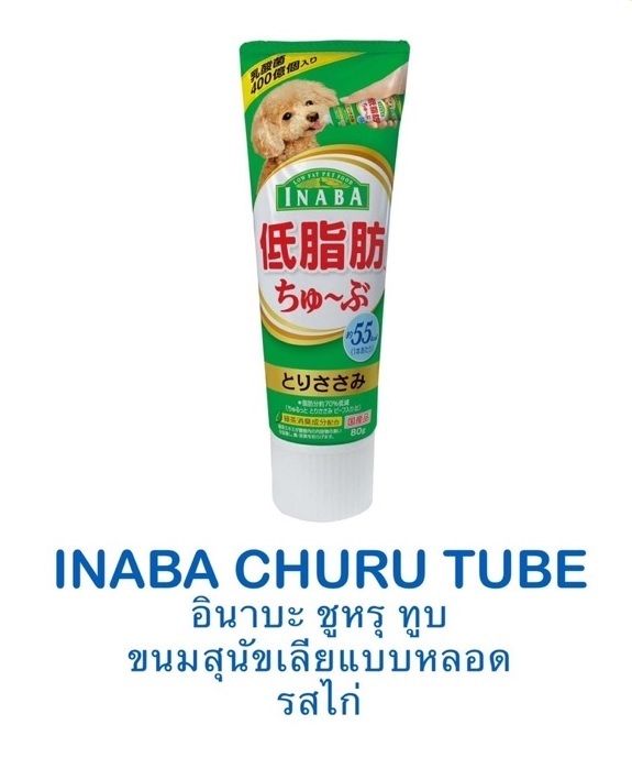  Súp dinh dưỡng cho chó Inaba Ciao Churu Tube 80g 
