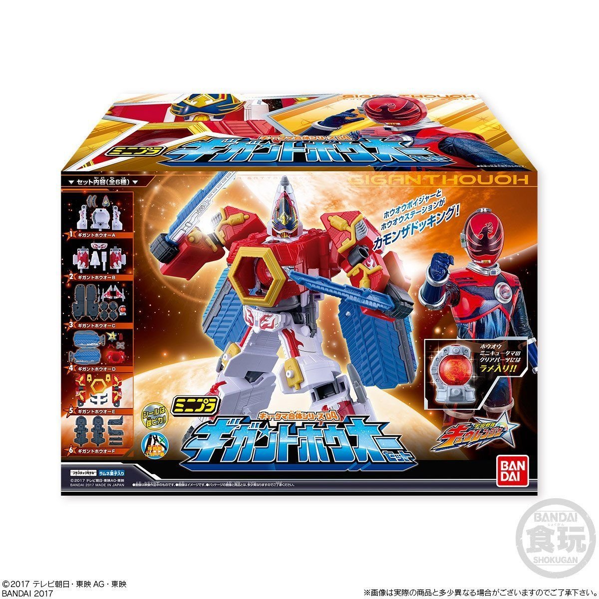  MiniPla Gigant Houou -  Siêu Nhân vũ trụ Kyuranger 