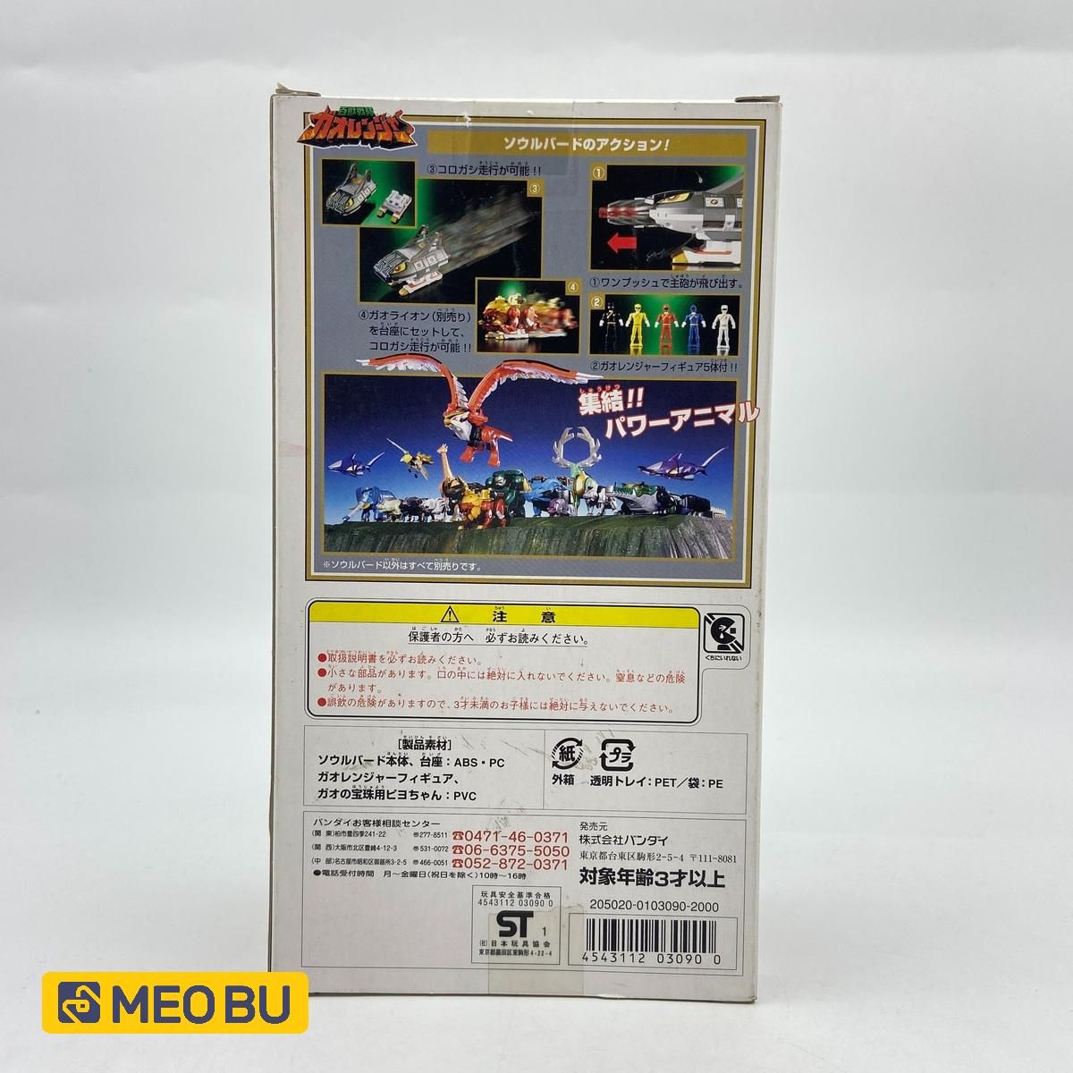  DX Soul Bird (A1) - Hồn chim thần trong Gaoranger 