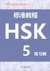 Tiếng Trung HSK 5 + HSKK Cao Cấp