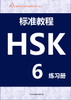 Tiếng Trung HSK 6