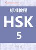 Tiếng Trung HSK 5 + HSKK Cao Cấp