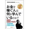 Biến Kiến Thức Thành Tiền Bạc