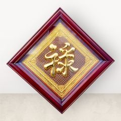 Tranh chữ Lộc mạ vàng 24k KT48x48cm - tranh quà tặng Đồng Đông Sơn