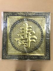 Tranh chữ Thọ nôm đồng vàng nền giả cổ , khung đồng kích thước 55cm x 55cm - Đồng Đông Sơn