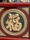 Tranh chữ Phúc Hán mạ vàng 24K khung gỗ hương đá