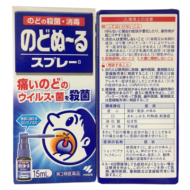 Xịt họng Kobayashi 15ml Nhật Bản giảm ho khử khuẩn